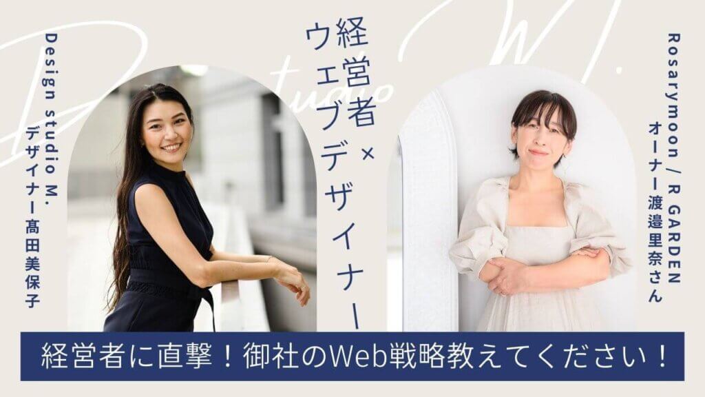 Web戦略インタビュー