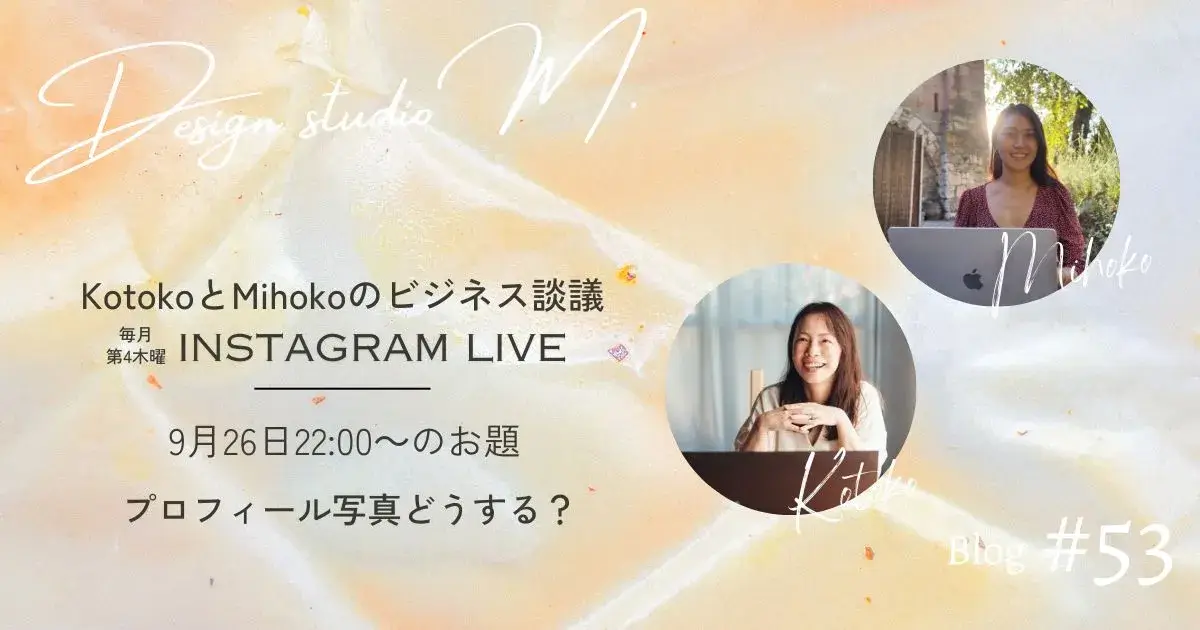 10/24 ビジネス談議インスタライブ後記