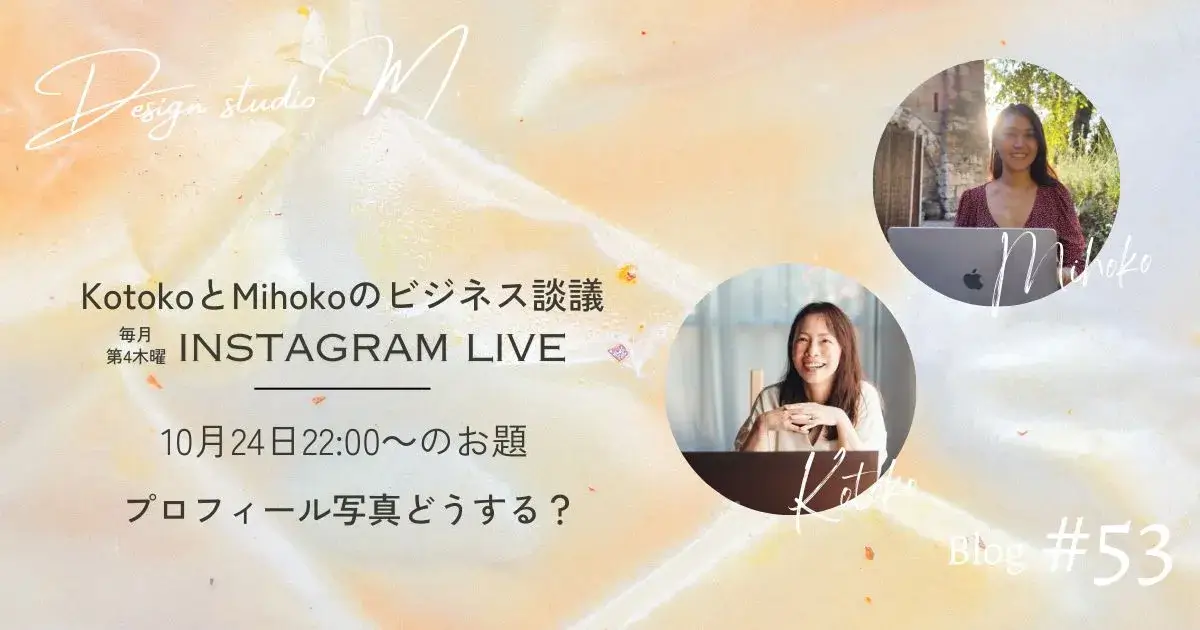 10/24 ビジネス談議インスタライブ後記