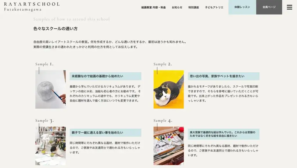 レイアートスクール絵画教室のページのコンテンツデザイン