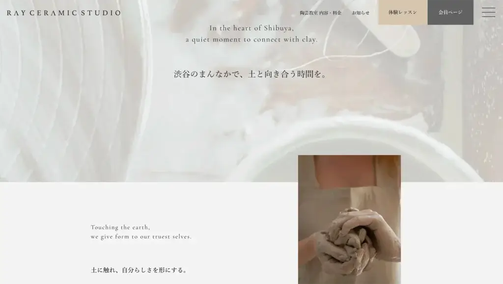 レイセラミックスタジオのWebサイトデザイン