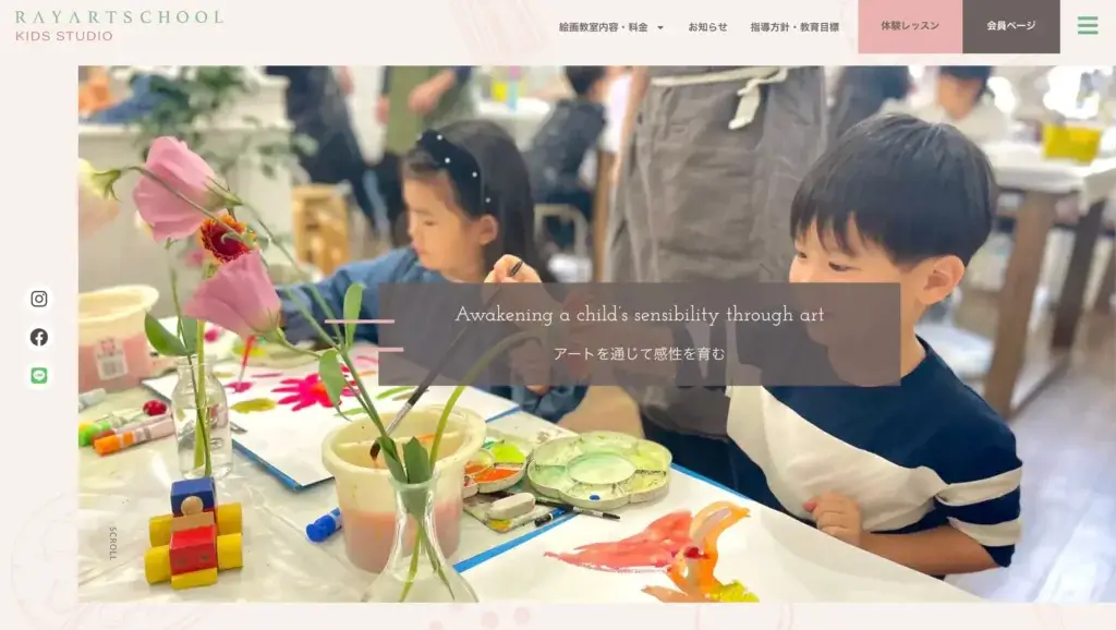 子ども絵画教室Webサイトデザイン
